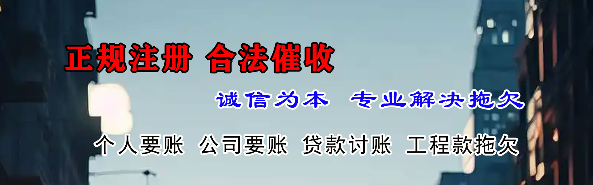 上高收账公司